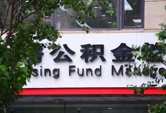 海丰为啥公积金黄牛可以取出来呢（海丰急需用钱提取公积金的方法）