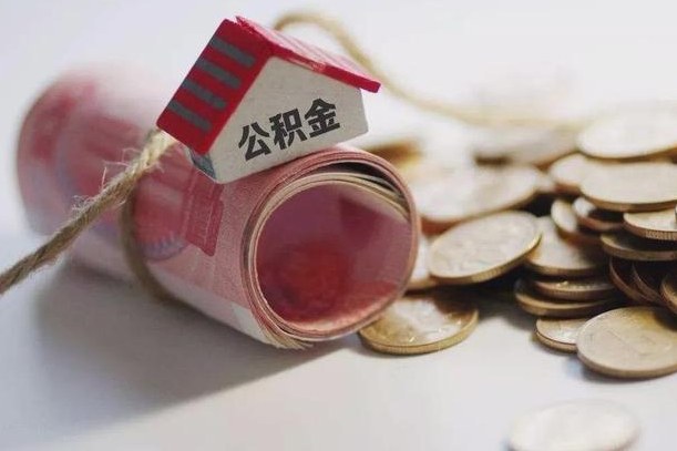 海丰为啥公积金黄牛可以取出来呢（海丰急需用钱提取公积金的方法）